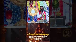 സ്നേഹിക്കാൻ ആരും ഇല്ലാത്തവരാണോ നിങ്ങൾ  | Powerful Adoration