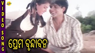 Prem Bandhan-ପ୍ରେମ ବୃନ୍ଦାବନ Odia Video Song-3 || Abhinab, Jaya.B, Isha Bebarta || TVNXT Odia