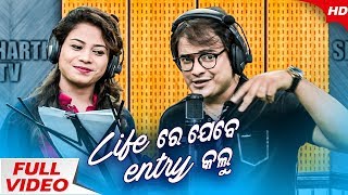 Life Re Jebe Entry Kalu (Duet) | A Romantic Song by Sourin Bhatt & Suman | Sidharth TV
