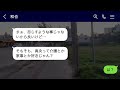 【line】私が入院している間、夫と義母が娘に義父の介護を任せて旅行に行った。娘の学校からの欠席の確認があり、そのことが発覚した。