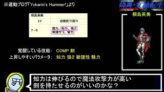 PC98版『偽典・女神転生』仲間キャラクターの覚醒フラグ