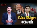 భారత్ దెబ్బకు దిగొచ్చిన కెనడా india canada conflict explained in telugu justin trudeau aadhan