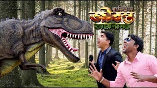 Dinosaur Park Comilla . ডাইনোসর পার্ক বাংলাদেশ।। Welcome  Dinosaur World  2019 (Full HD)