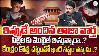 Be Careful పిల్లలకు ఫోన్లు ఇస్తున్నారా..?Advocate Raveendranadh |Best Moral Video |SumanTV Parenting