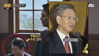 고영주 이사장 그는 누구? 영화 변호인과 관련있는 인물? 썰전 137회