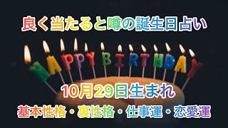 誕生日に贈る動画 10月29日生まれ