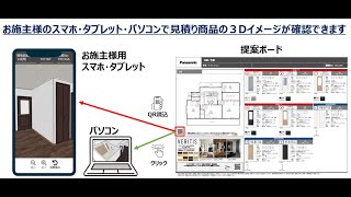 間取り図積算　3Dビュアー機能　ご説明資料