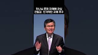 하나님 존재 자체에 관심. 친밀감, 인격적인 교제 추구.