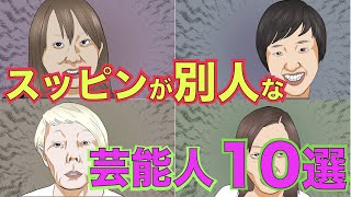 【実話】スッピンが別人な女性芸能人10選！【アニメ】【ゆっくり解説】