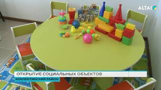 ОТКРЫТИЕ СОЦИАЛЬНЫХ ОБЪЕКТОВ