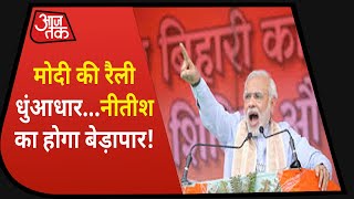 PM Modi का 'मिशन बिहार' तैयार, 12 रैलियों में करेंगे प्रचार | Dastak