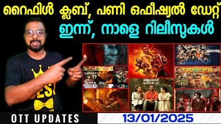 OTT UPDATES | Today \u0026 Tonight Releases | Riffle Club, Pani Release Update | SAP MEDIA MALAYALAM