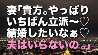 【修羅場】妻は浮気を隠し続けた「貴方がいちばん♡」娘も俺の子じゃないことが発覚し離婚した…