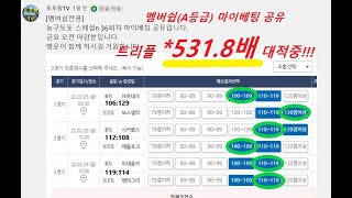 *531.8배!!트리플적중!! [멤버쉽스페셜-복기예상] 드로잔 펄펄! 불스, 수퍼플레이 노림유효! nba 스포츠토토 베트맨 토토왕TV 마이베팅