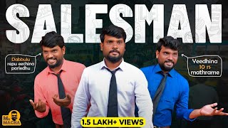 Salesman | Types of Salesmen | Mr Macha | RMedia | Telugu Short films 2021 | Telugu Web Series 2021