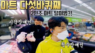 Blind person \u0026 spinal cord injured person shop for camping🛒|Al TV Disabled Talk Show [Ssuljun] EP.28