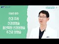 오.순.도.순 느슨해진 허리에 긴장감을 주는 척추질환 바로 알기｜디스크｜순천향대서울병원 정형외과 최성우 교수