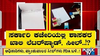 Chikkamagaluru MLA Letterheads, Seals Found With Social Welfare Department FDA