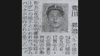 1954年　松竹ロビンス「選手名鑑」