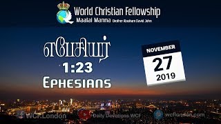 எபேசியர் 1:23 - Ephesians 1:23 - MM - 27th November 2019