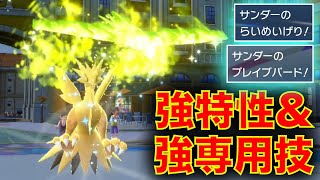 理論上絶対に強いガラルサンダーに希望を託し、速攻クビにするまでの物語【ポケモンSV】