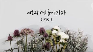 [CCM반주] 여호와께 돌아가자 MR | Lyric Video | 패이스워십 | FAITH WORSHIP