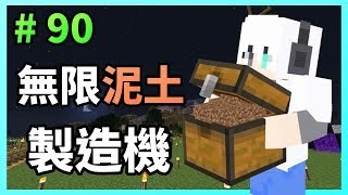 [G白]Minecraft 邊緣生存 #90 無限泥土製造機