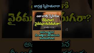 # ఇదే మీ స్థిరాస్తి...ఆత్మీయ జీవితం