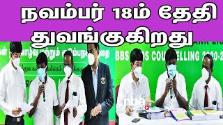 7.5% உள் ஒதுக்கீட்டுடன் மருத்துவ படிப்புக்கான ரேங்க் லிஸ்ட் வெளியானது.!!Tamil news nba 24x7