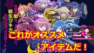 【リリフレ】戦闘で使えるアイテム、、、教えます！＆バレンタインガチャ後編【RELEASE THE SPYCE secret fragrance】