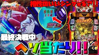 パチンコ【シンフォギア2】最終決戦でへそ当たり⁉相性のいいシンフォギアで勝利せよ!!【シャチパチ#30】