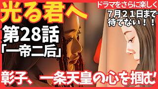 【光る君へ】第28回「一帝二后」あらすじ＆ネタバレ解説！道長、意識を失う 定子の最期の歌 一条天皇の葛藤 行成の苦悩 第28話#光る君へ