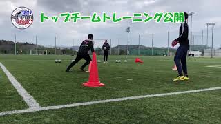 IPU ゴールキーパープロジェクト#6｜トップチームのGK練習を公開！