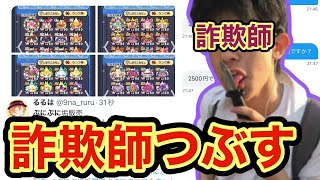 垢販売してる詐欺師をボコしたww【ぷにぷに】