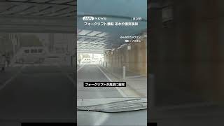 フォークリフト横転　あわや衝突事故 #shorts