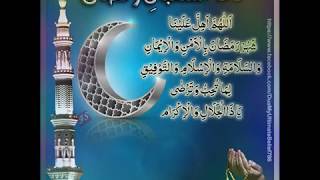 Dua istaqbal-e-ramadan Dua istaqbal-e-ramadan
