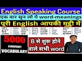 B Letter Words Daily Uses Word In English with Hindi Translation and Pronunciation