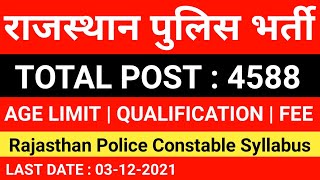 Rajasthan Police Constable Recruitment Exam 2021 Online Form | Rajasthan Police New Vacancy 2021-22