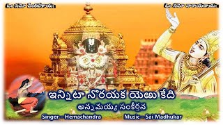 Innita Norayaka - Annamayya Sankeerthana (ఇన్నిటా నొరయక - అన్నమయ్య సంకీర్తన) lyrics