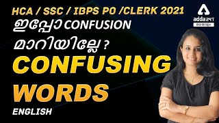 LEARN CONFUSING WORDS | LDC, HCA, SSC | Adda247 Malayalam\