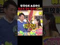 한국인과 토론하다 참교육 당하는 일본인2부