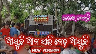 Gemini Musical Berhampur|| ନୂଆ ରୂପ ନୂଆ ବକ୍ସ||Ama Sahe Medha Asuchi||Ganesh Puja Bhasani 2024 Nahanga