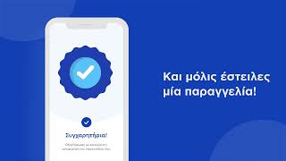 Orderit App Tutorial (GR)