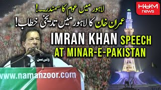 LIVE: Imran Khan Speech at Lahore Jalsa in Minar e Pakistan | PTI POWER SHOW in LAHORE | 21st April