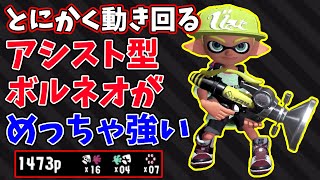 動き回って味方をアシストするボールドマーカーネオの立ち回りとギアを教えます【スプラトゥーン3】