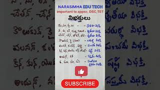 విభక్తులు - తెలుగు @narasimhaedutech