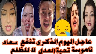 أخــــبار من قـــاع الخابيــة : الحــقيقة لي خــباتها علينا سعاد | هيام ستار