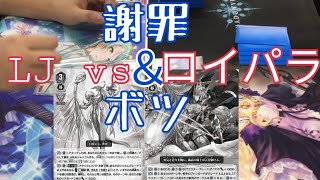 【ヴァンガード】謝罪から始まりボツ対戦で終わる動画〜リンクジョーカー VS ロイヤルパラディン〜対戦動画(ボツ)【Vanguard】