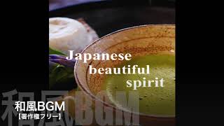 和風BGM - Japanese beautiful spirit【YouTube BGM】Copyright free / 로열티 / 著作権フリー