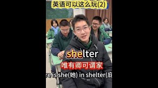 第二波来了，谁说的最有意思呢#寓教于乐 #每天学习一点点 #可爱的学生 #谁能拒绝在抖音背个单词呢